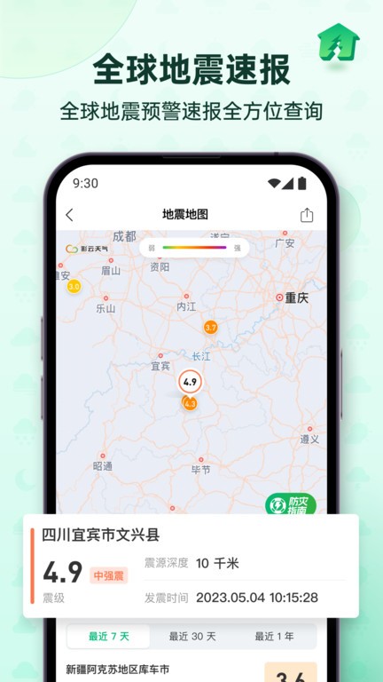 彩云天气pro吾爱破解版5.0  v6.18.0图3