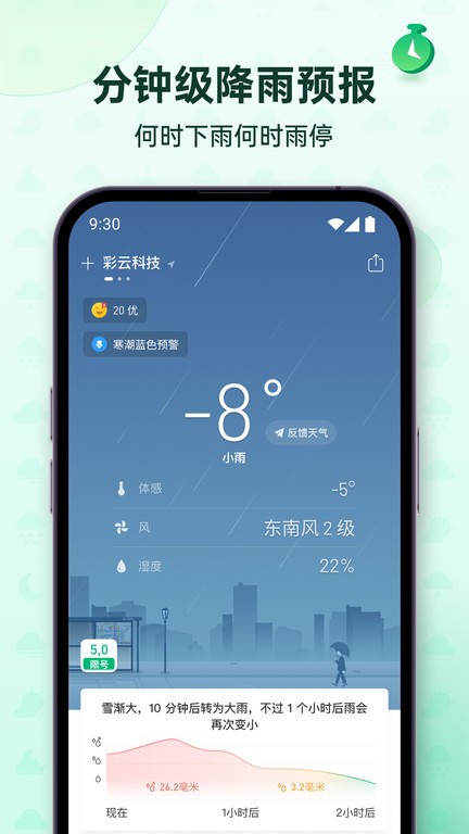 彩云天气pro吾爱破解版5.0  v6.18.0图2