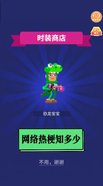 腦洞要打開  v1.0.1圖3