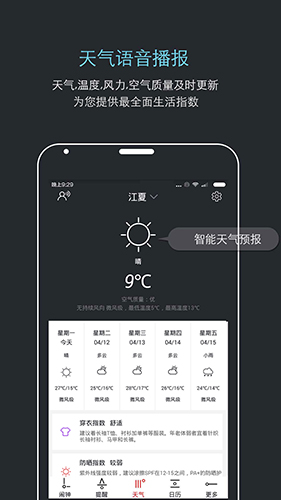 哒哒天气闹钟  v6.9.1图3