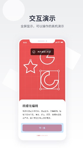 即时设计  v1.0.4图3