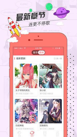 女友漫画破解版  v2.0图1