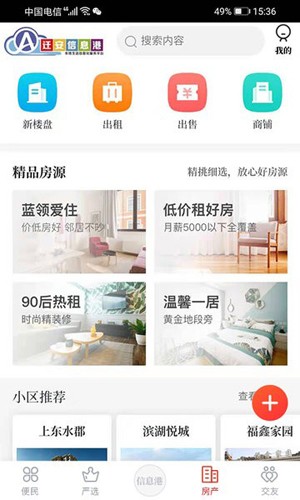 迁安信息港  v5.7.3图3