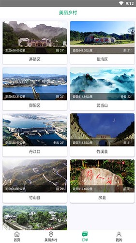 畅游十堰  v3.12图3