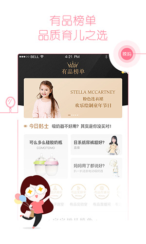 快乐妈咪  v5.3.18图2