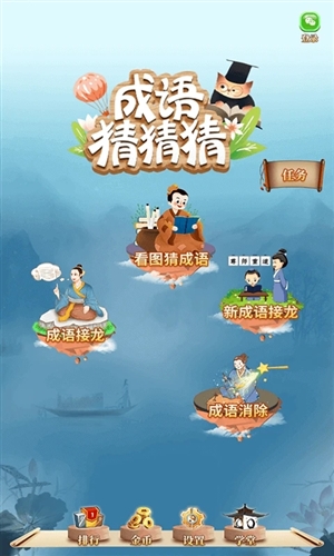 成语猜猜猜  v8.3.1图1