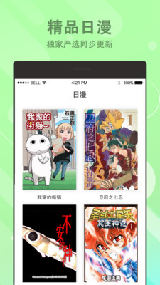 漫番漫画去广告版  v1.1.0图2