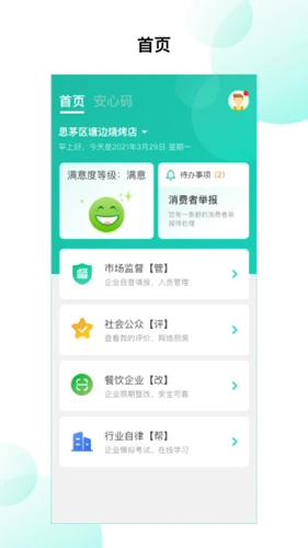 净餐馆  v2.2.09图1