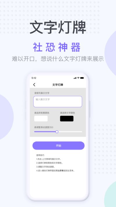 社恐神器无水印  v1.2.3图2