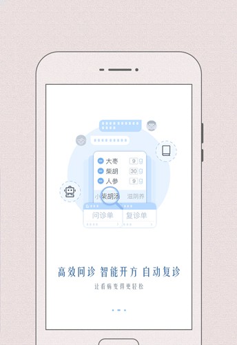 必然中医  v4.5.5图3