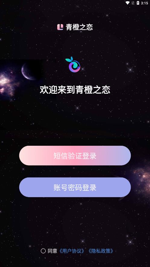 青橙之恋  v1.0.5图4