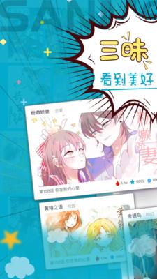 三昧漫画最新版  v2.4图3