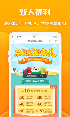 要出发周边游  v6.4.1图3