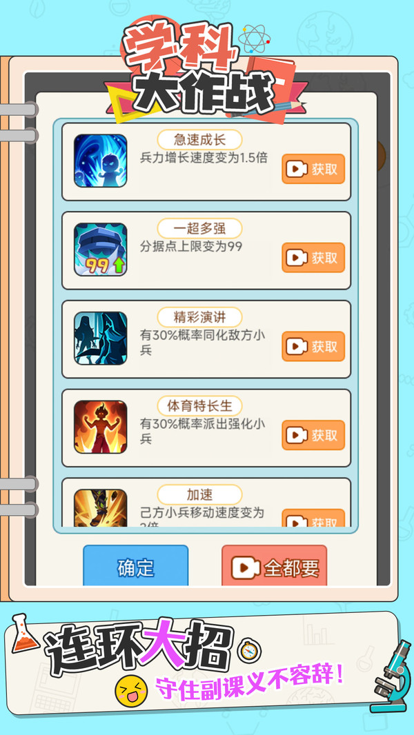 學(xué)科大作戰(zhàn)免廣告版  v1.0.1圖1