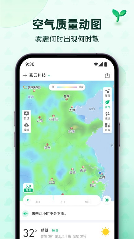 彩云天气pro破解版  v6.18.0图1