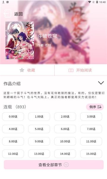 二次元看漫画大全手机版  v1.0.0图2