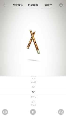 竹笛调音器  v1.2.7图1