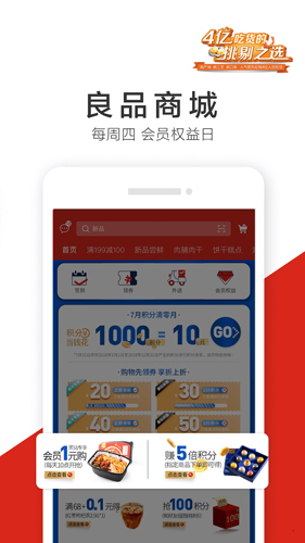 良品铺子  v2.14.11图3