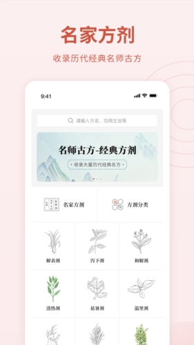 中医方剂  v1.2图1