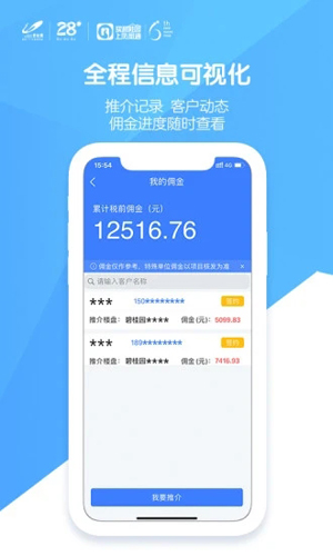 碧桂园凤凰通  v8.7.3图2