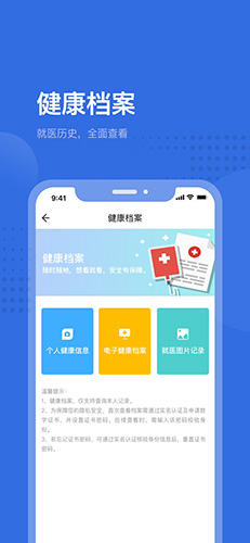 健康深圳  v2.33.6图2