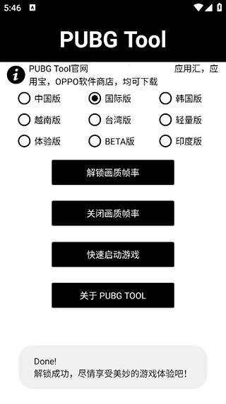 pubg画质助手120帧安卓版下载  v1.0.7.8图3