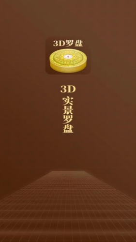 飞星罗盘  v1.0.0图1