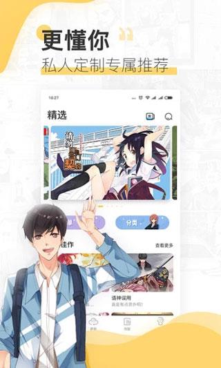 扑飞漫画2021最新版  v3.3.8图1