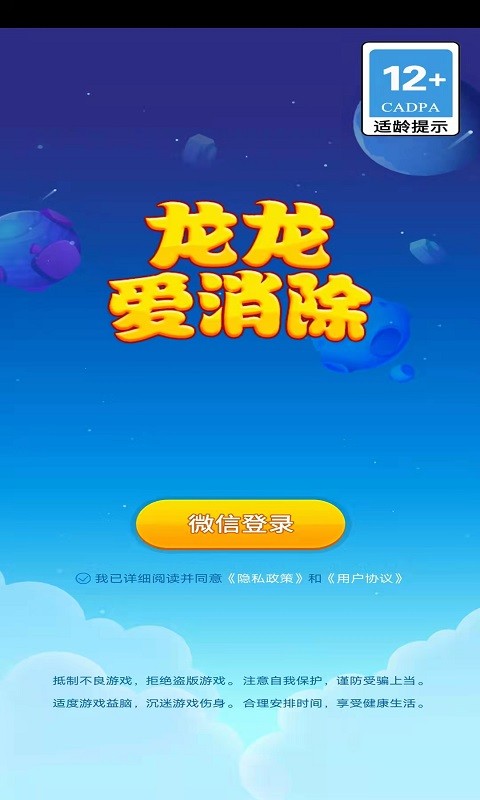 龙龙爱消除  v1.0图3