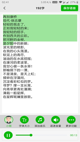 文字语音朗读  v10.7图3