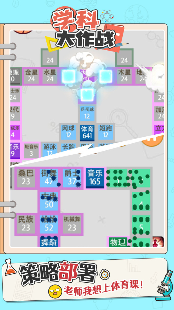 學(xué)科大作戰(zhàn)免廣告版  v1.0.1圖3