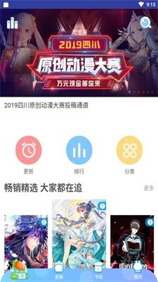 萌都漫画最新版  v5.0图1