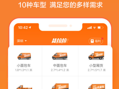 成都货拉拉  v6.7.88图2