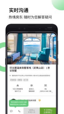 去旅居  v1.2.3图3