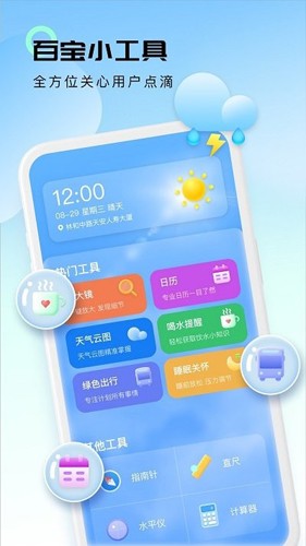 极简天气  v1.0.3图1