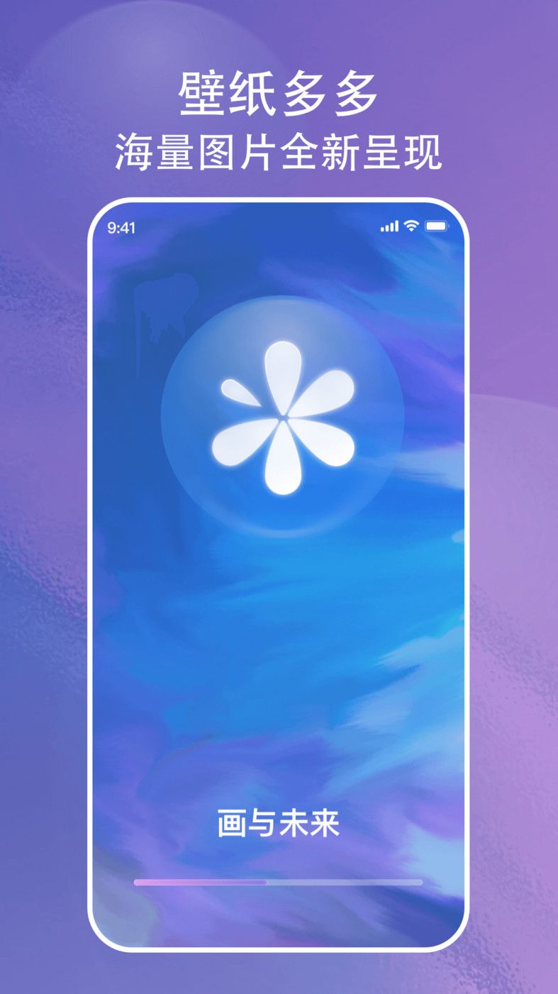 画与未来壁纸  v1.0.1.101图2