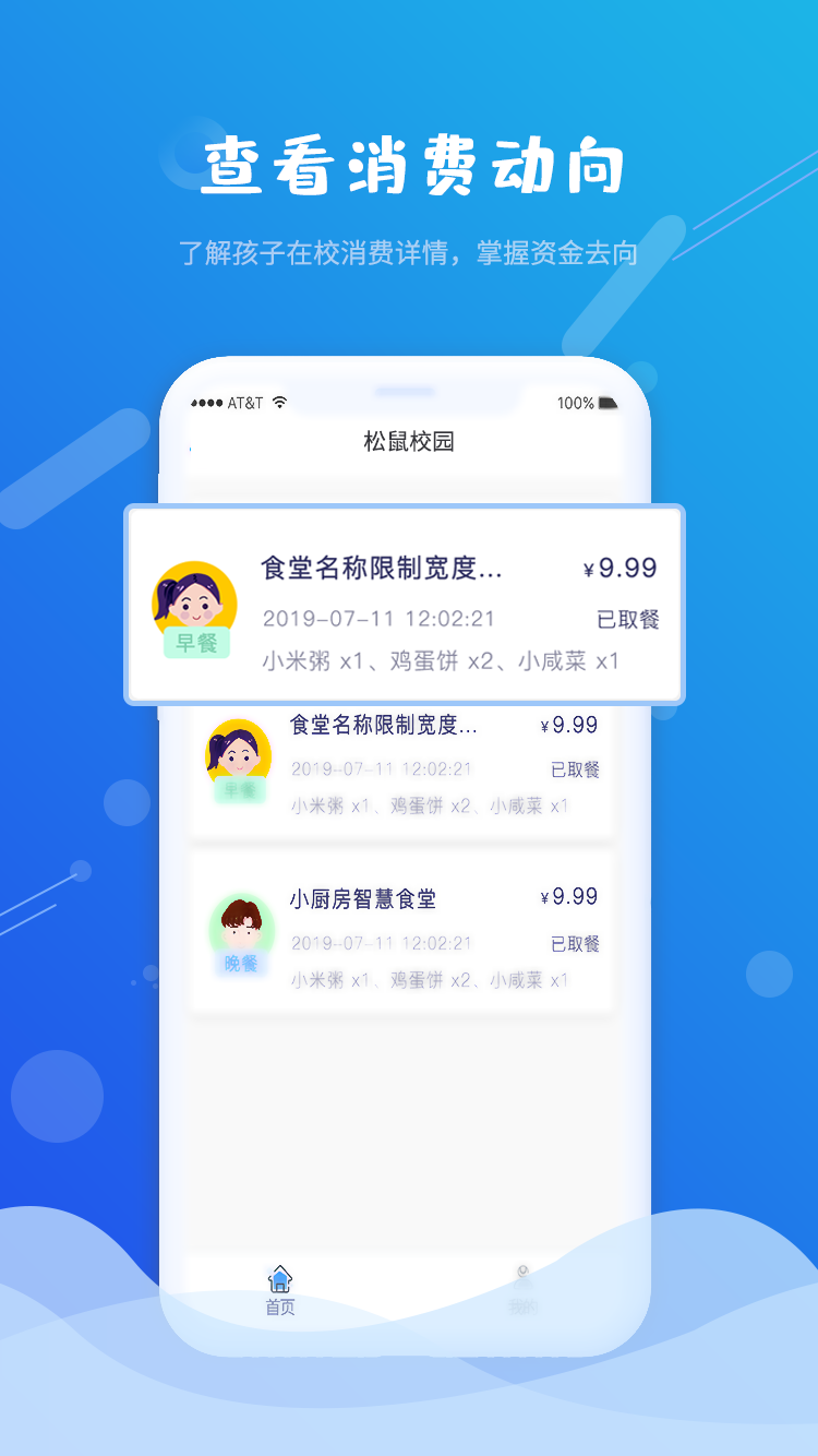 松鼠校园  v1.0.2图2