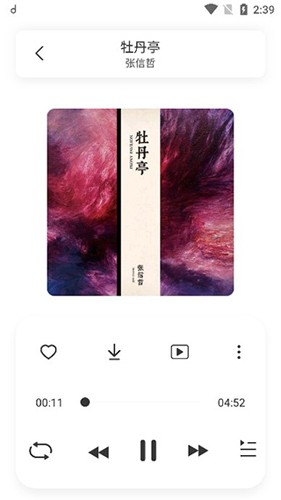 魔音Morin手机版