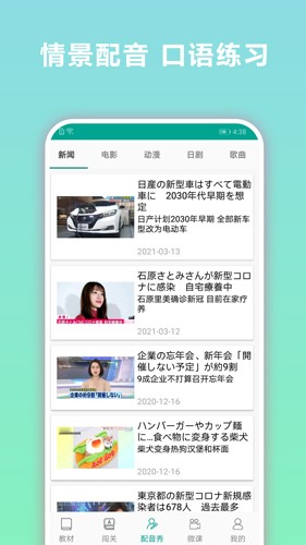 日语听力  v1.13.12图2