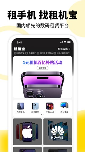 租机宝  v2.7.4图1