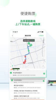 飞路巴士  v5.3.2图3