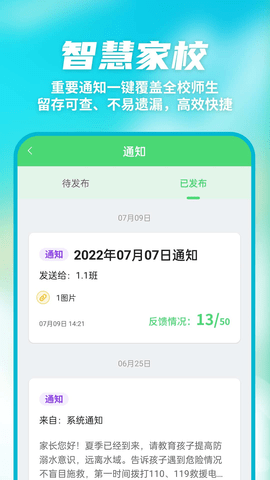 数智家校  v9.9.9图3