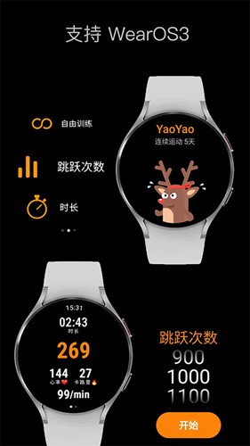 YaoYao跳绳  v1.67图3