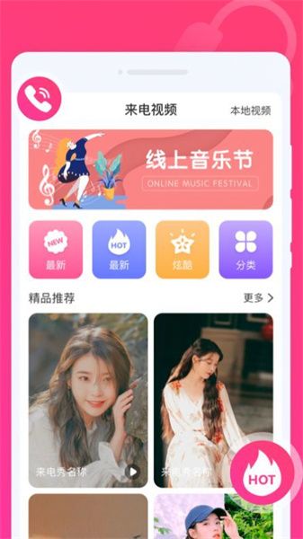 玩趣来电秀  v1.0.0图1