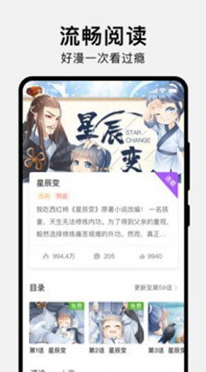 抖音漫画手机版  v1.0图2