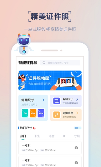 精美电子证件照  v16.9.10图2