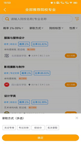 艺考志愿填报  v3.4.03图2