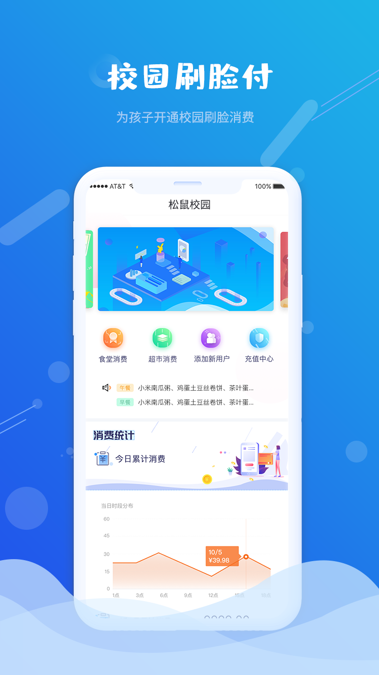 松鼠校园  v1.0.2图4