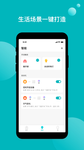 雅观智能  v3.2.1图3