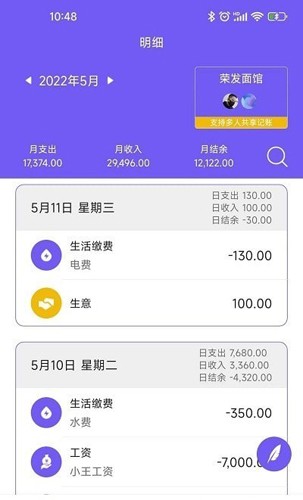 迅易记账  v1.0.4图1